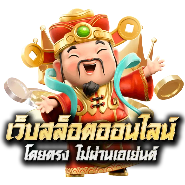 เว็บ พนัน ตรง 100 แตก ง่าย